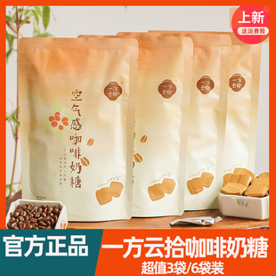 一方云拾空气感咖啡奶糖零网红爆款儿童休闲小吃食品高颜值糖果