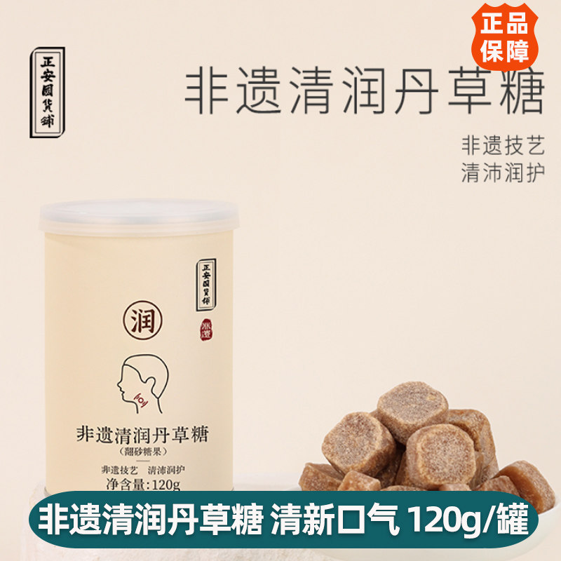 【2罐】正安国货铺非遗清润丹草糖非遗翻砂工艺地道草本陈皮120g
