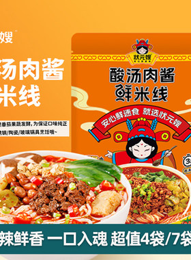 状元嫂肉酱鲜米线贵州红酸汤正宗酸辣米粉特产方便速食夜宵新美食