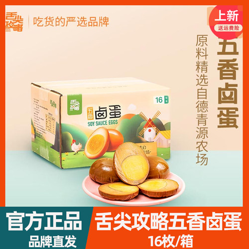 德青源舌尖攻略五香卤蛋即食