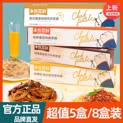 小熊驾到意大利面儿童番茄肉酱