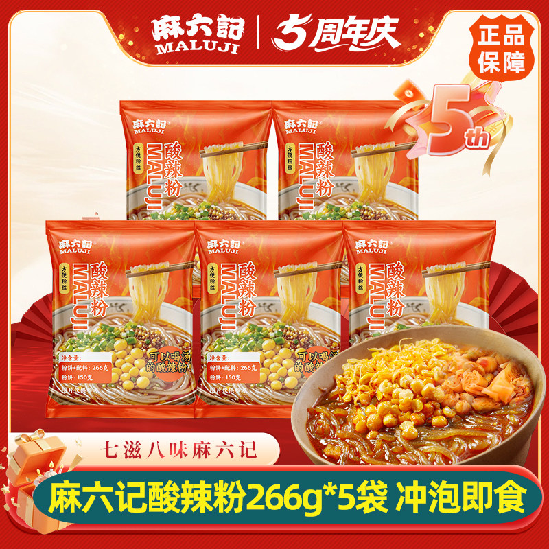 麻六记酸辣粉266g袋装粗湿粉粉丝粉条速食冲泡即食方便速食夜宵