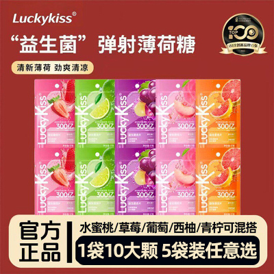 luckykiss弹射无糖益生菌含片清新口气口香糖薄荷糖维c网红零食