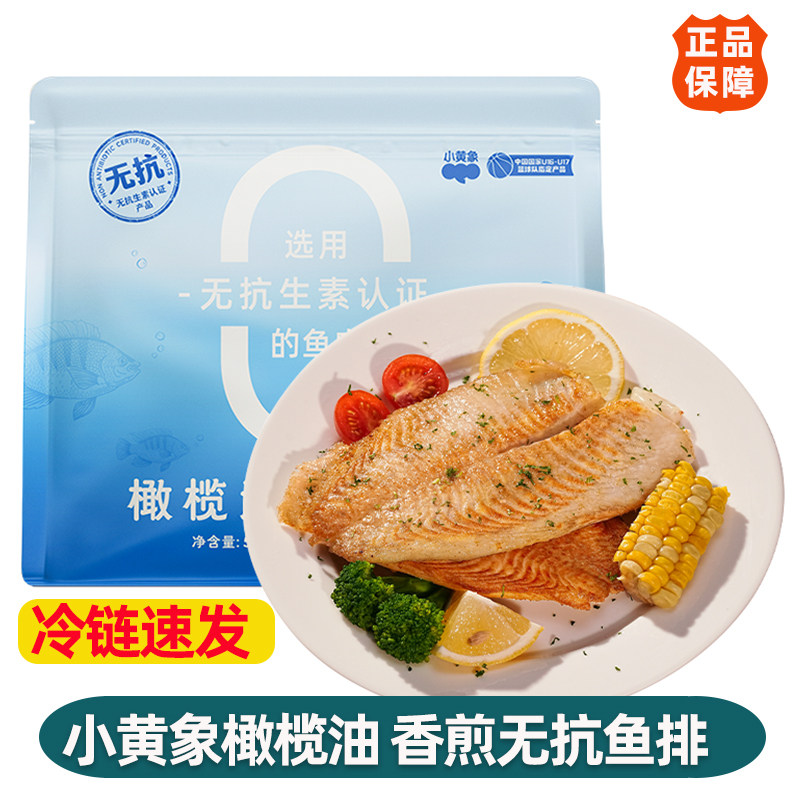 小黄象橄榄油香煎鱼排半成品高蛋白轻食主食鱼肉健身代餐500g