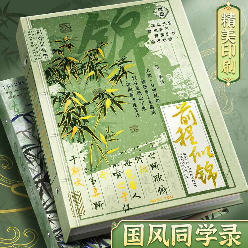 中国风同学录小学生六年级2025新款高颜值简约ins风初中毕业成长纪念册女生活页本通讯录手册男孩古风留言本