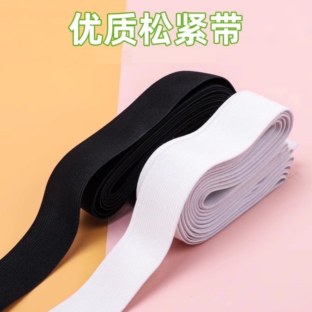 加厚裤子专用松紧带高弹力耐用裤头橡皮筋弹力伸缩宽扁橡筋收裤腰
