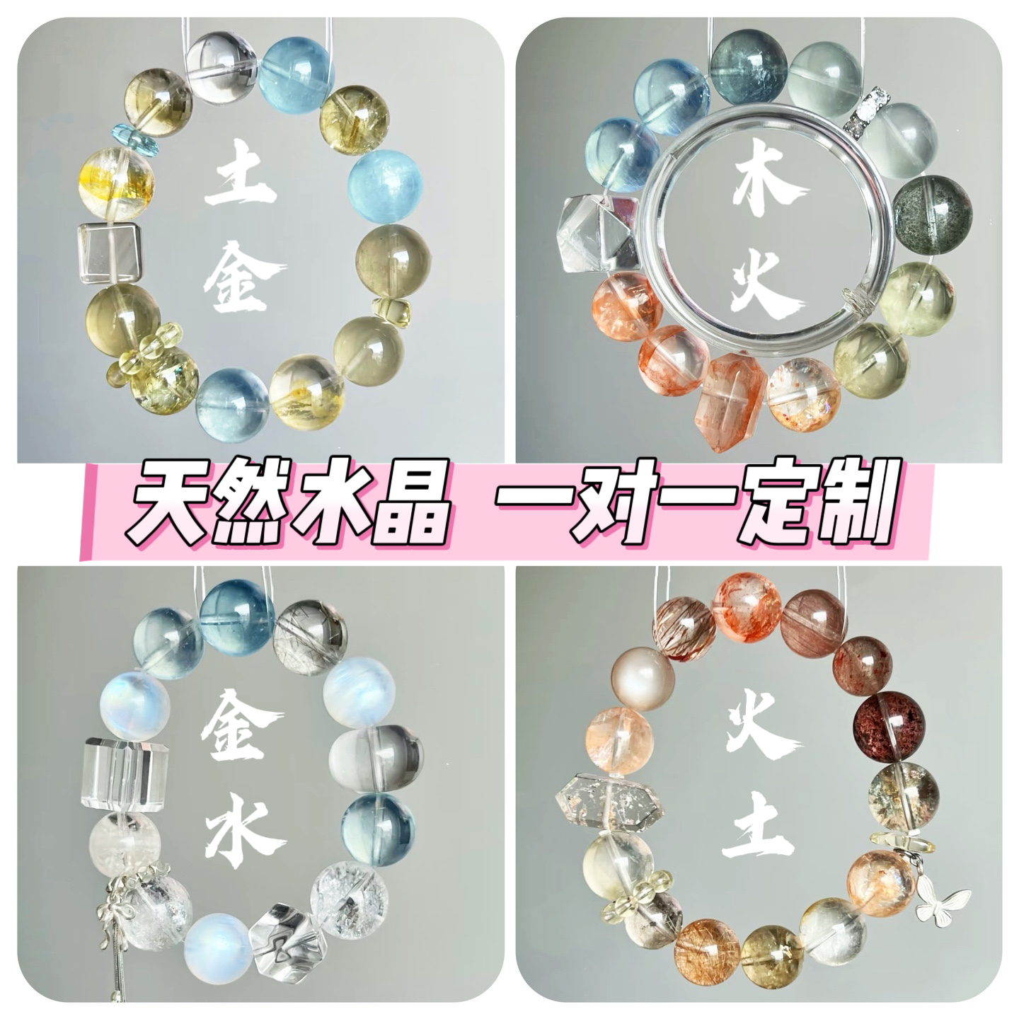 【一对一定制水晶手链喜用补缺