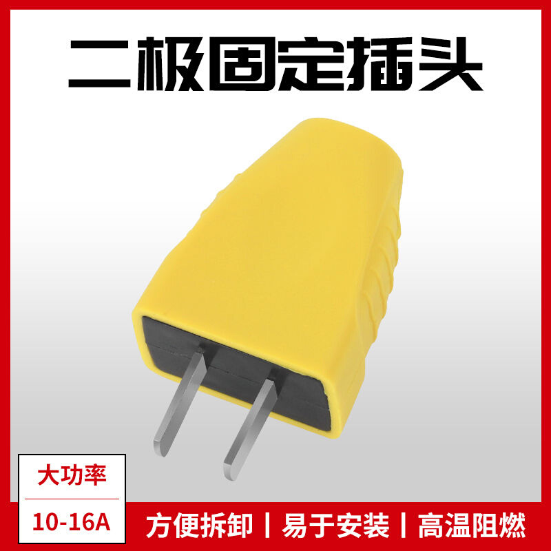 10只装2脚二极3孔插头10A两脚插头电线二脚二极单相插头二项插头
