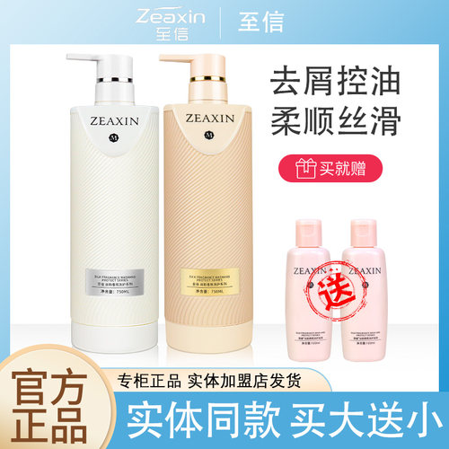 至信去屑控油蓬松洗发水