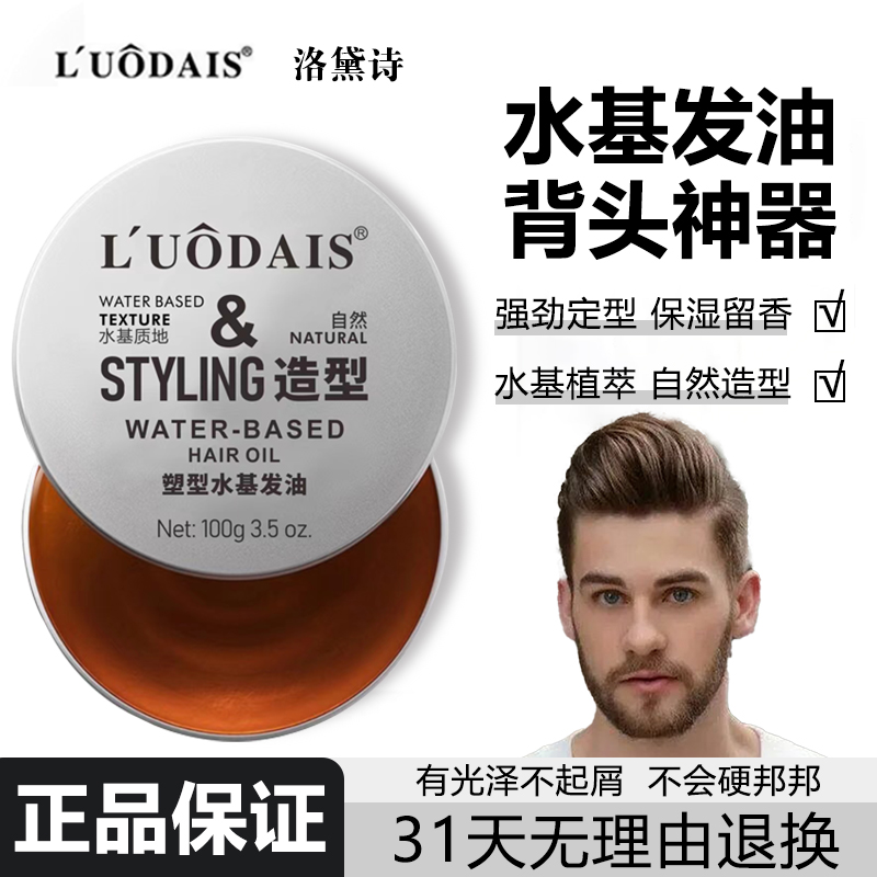 强力定型造型发油发蜡