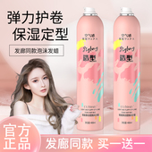 泡沫发蜡卷发保湿 发胶理发店专用摩丝羊毛卷泡泡弹力素女 蓬松男士