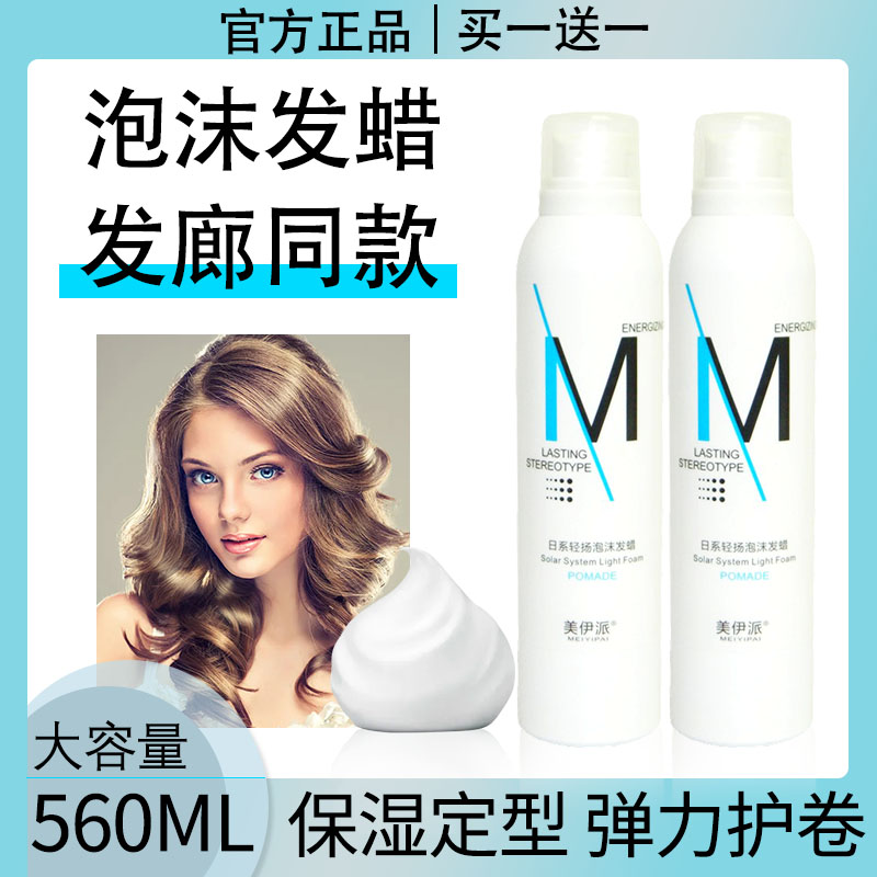 泡沫发蜡摩丝保湿羊毛卷弹力素