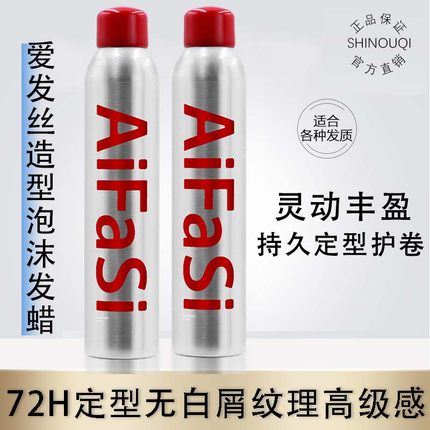 爱发丝泡沫发蜡摩丝保湿定型蓬松塑型羊毛卷弹力素防毛糙法式烫