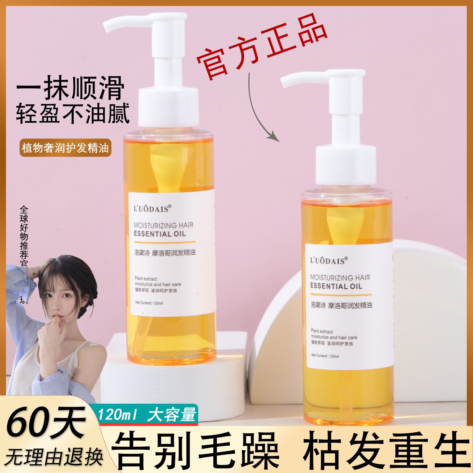 摩洛哥护发精油女士防毛躁柔顺改善烫染改善干枯香味持久留香分叉,美发护发/假发,护发精油,淘宝优惠券,粉丝福利购,淘宝优惠卷