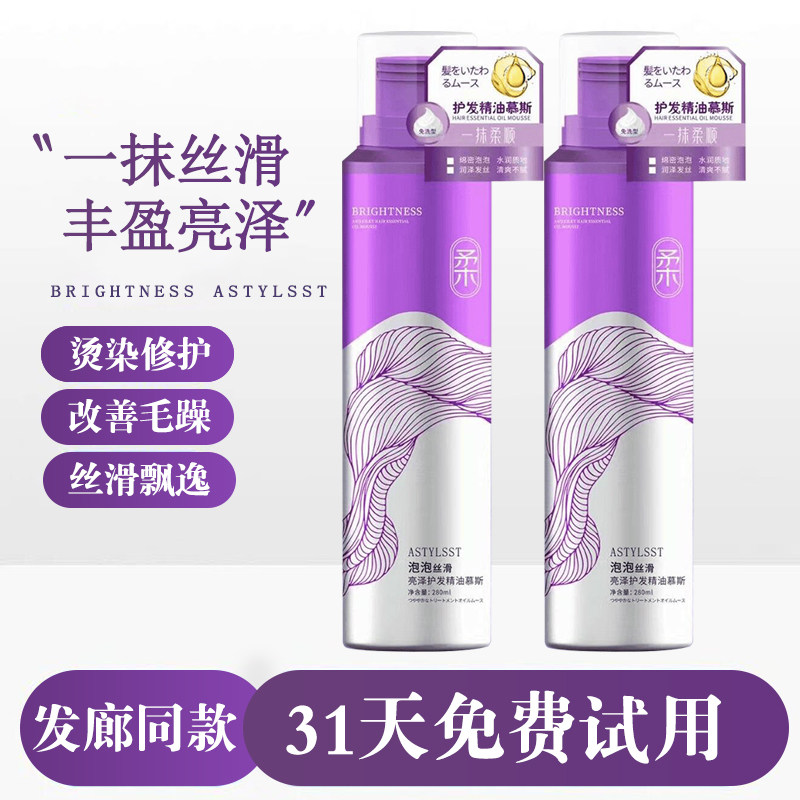 免洗一抹柔亮柔顺烫后造型师泡泡水润丝滑护发精油慕斯摩丝爱发丝,美发护发/假发,其它护发,淘宝优惠券,粉丝福利购,淘宝优惠卷