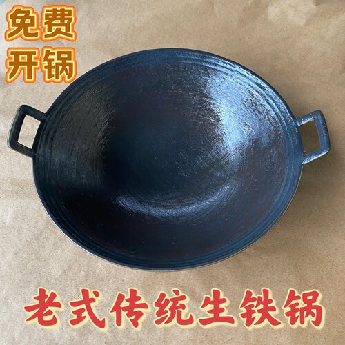 纯生铁锅老式双耳炒锅农村家用商用炒菜不粘锅无涂层正宗已开锅