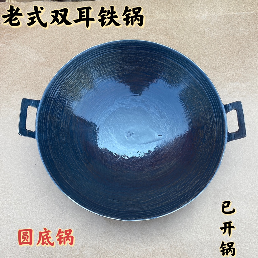 双耳老式生铁锅物理不粘锅无涂层双耳圆底平底家用商用免费开锅