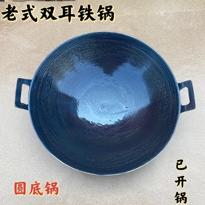 双耳老式生铁锅物理不粘锅无涂层双耳圆底平底家用商用免费开锅