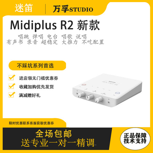 迷笛MiDiPLUS R2电脑声卡直播K歌专用麦克风话筒录音唱歌设备全套