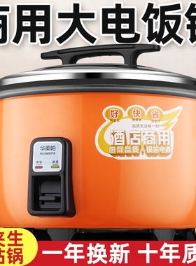 商用食堂酒店电饭锅大容量4L10L1饭煲3L18L23L28L36L45L老式家用