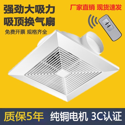 卫生间集成吊顶换气扇吸顶式遥控