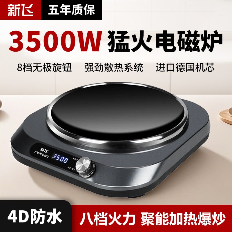 新飞电磁炉凹面超薄3500W大功率