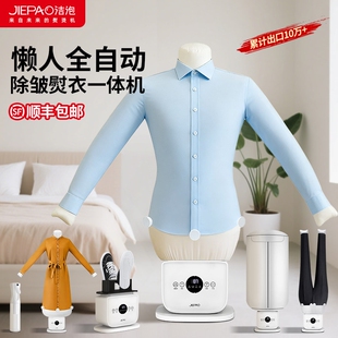 JIEPAO洁泡全自动人形熨烫挂烫机用电熨斗衣服除皱神器110-120V家