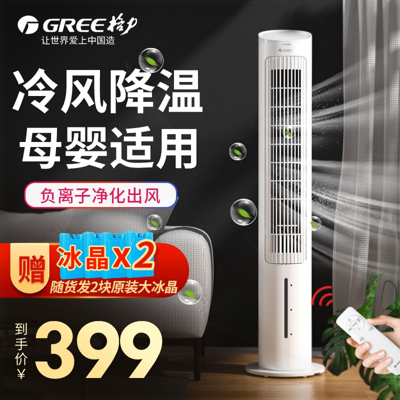 格力空调扇制冷小型家用遥控冷风调机立式单冷摇头水冷气扇移动空