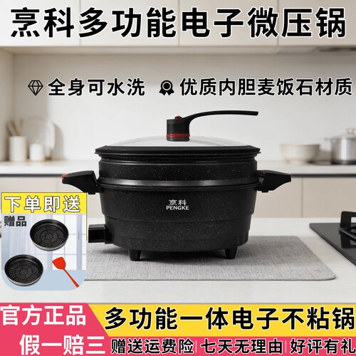烹科多功能电子微压锅家用双蒸笼