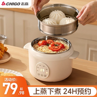 志高电蒸锅家用蒸煮炖一体电蒸笼小型煮锅早餐机可预约不锈钢宿舍