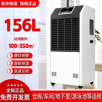 新井除湿机工业抽湿机大功率车间