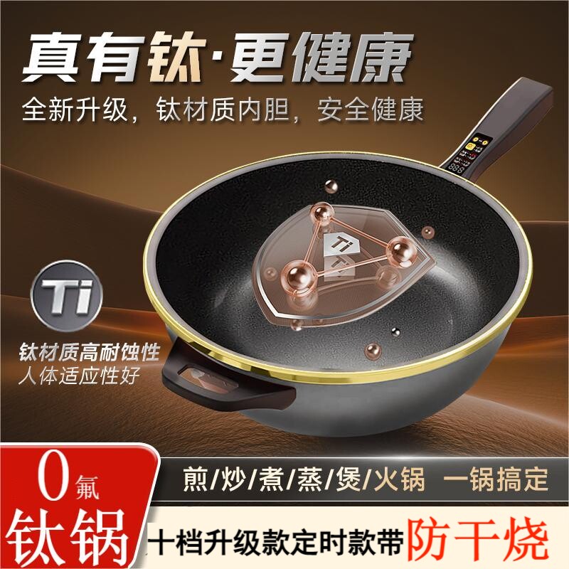 阖家福十档定时款钛锅家用控温多