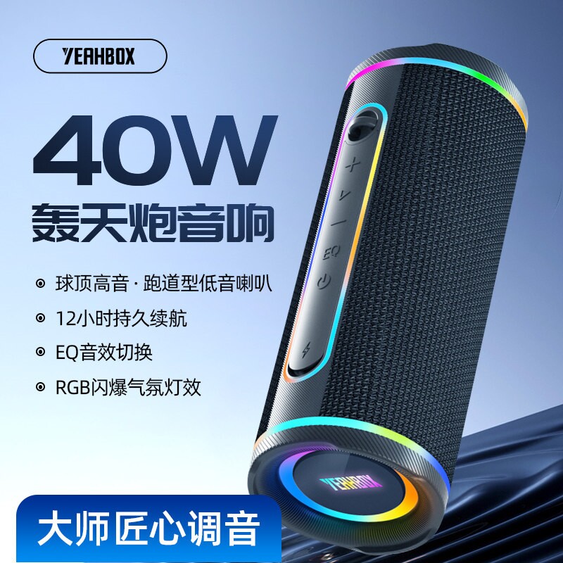 无线蓝牙音箱40W大音量家用便携炮式户外防水音响高音质超重低音