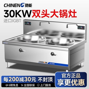 驰能商用电磁炉大锅灶双头灶炒料功率食堂专用电磁灶大炒锅30KW大