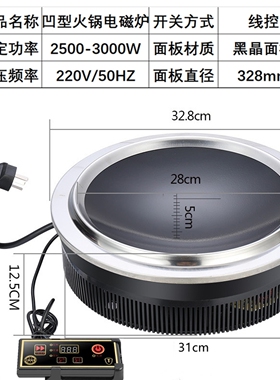 3000瓦凹型电陶炉圆形火锅炉曲凹