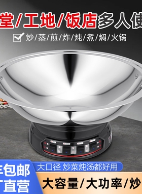 电炒锅大功率3000w工地食堂蒸煮