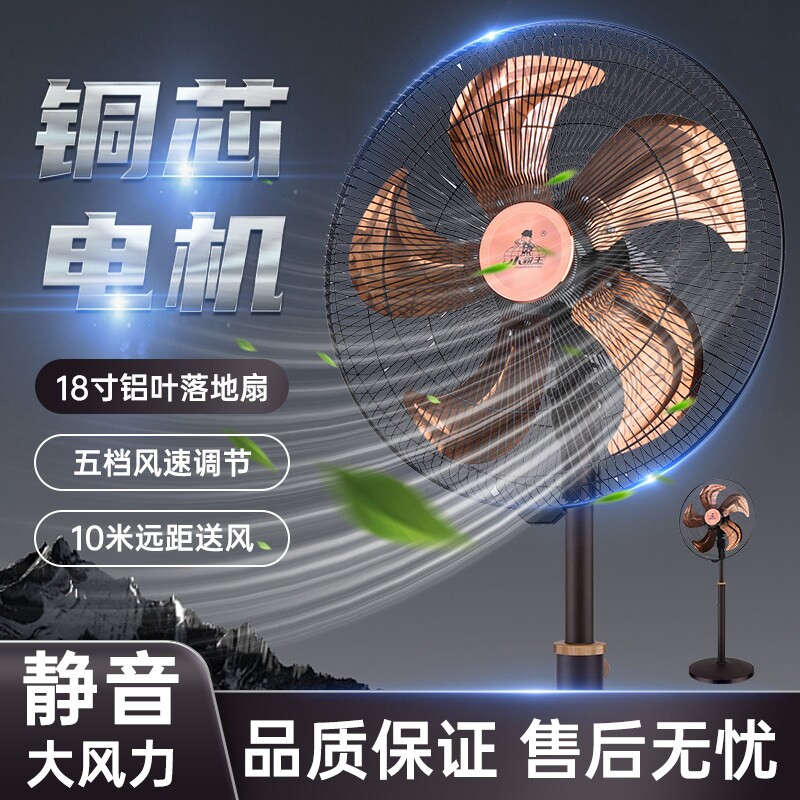 小霸王落地扇家用铜芯商务大风力