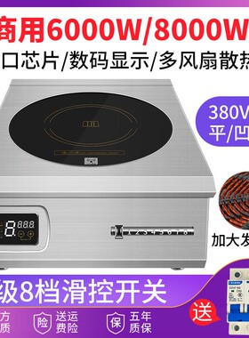 好师傅商用电磁炉8000W平面汤炉