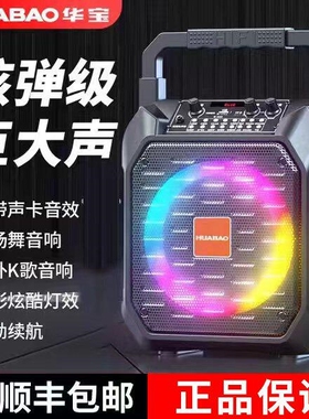 华宝蓝牙音响广场舞户外重低音箱音量K歌手提便携式家用播放器大