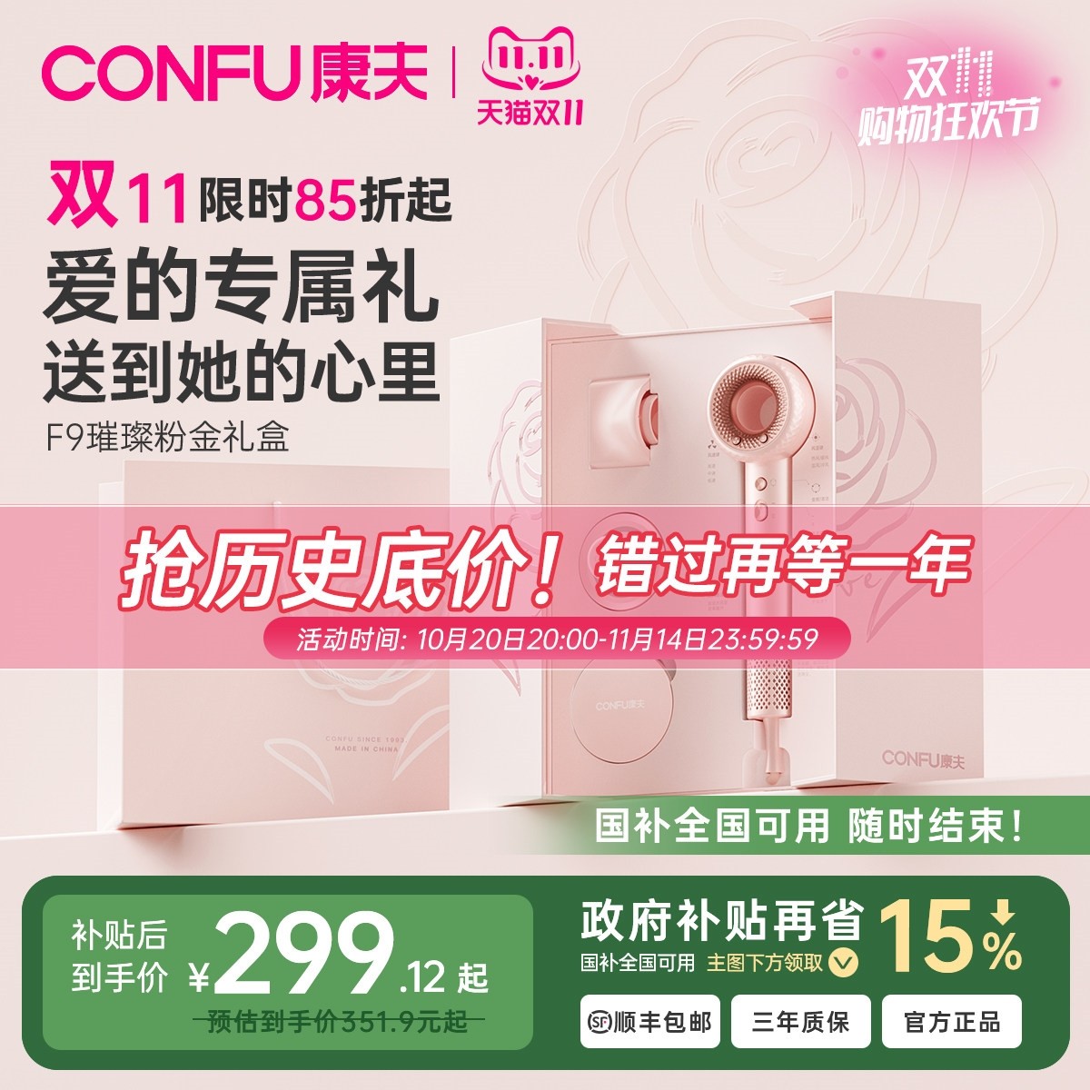 CONFU康夫高速电吹风机家用大功粉金礼盒率F9生日结婚中秋节礼物,个人护理/保健/按摩器材,电吹风,淘宝优惠券,粉丝福利购,淘宝优惠卷
