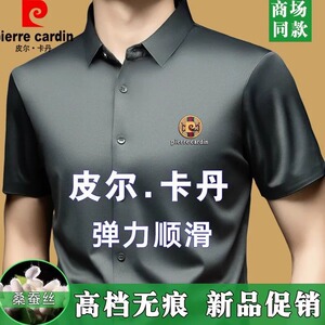 皮尔卡丹桑蚕丝短袖衬衫男士新款弹力无痕商务免烫抗皱薄款衬衣夏