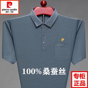 皮尔卡丹高档桑蚕丝正品夏季冰丝男短袖T恤翻领中老年无痕POLO衫