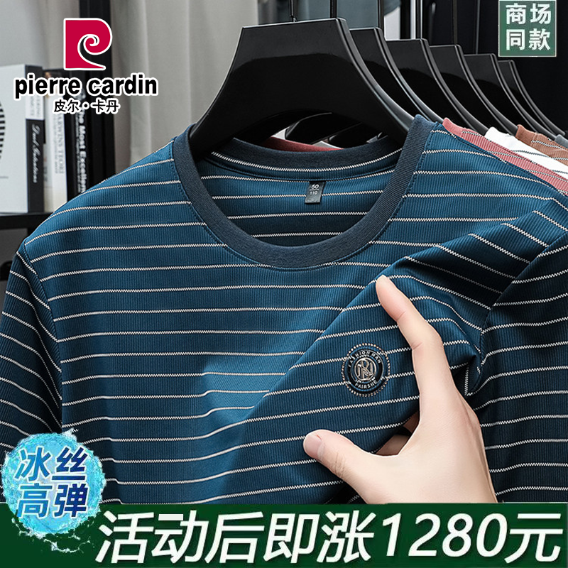 皮尔卡丹男士短袖t恤夏季高弹冰丝圆领条纹体恤衫上衣休闲半袖男