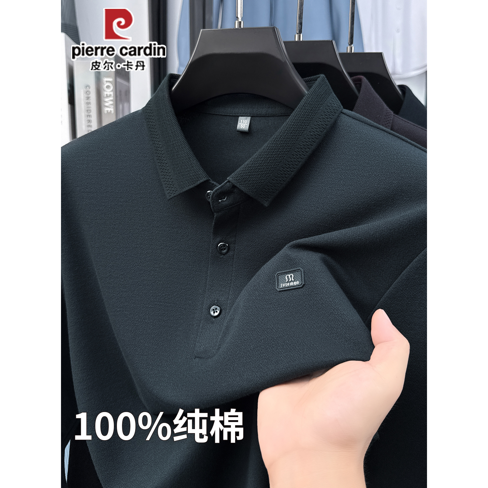 皮尔卡丹2025秋季纯棉翻领Polo衫