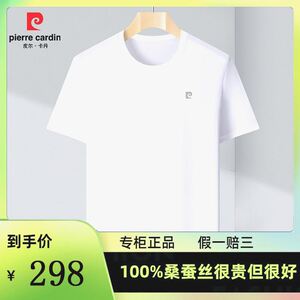 皮尔卡丹正品桑蚕丝夏季短袖t恤男圆领纯色免烫高档真丝休闲上衣