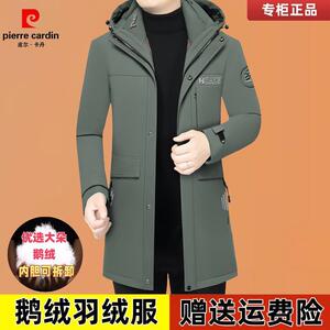 皮尔卡丹冬季中年男士羽绒服中长款加厚白鹅绒可拆卸内胆防寒外套
