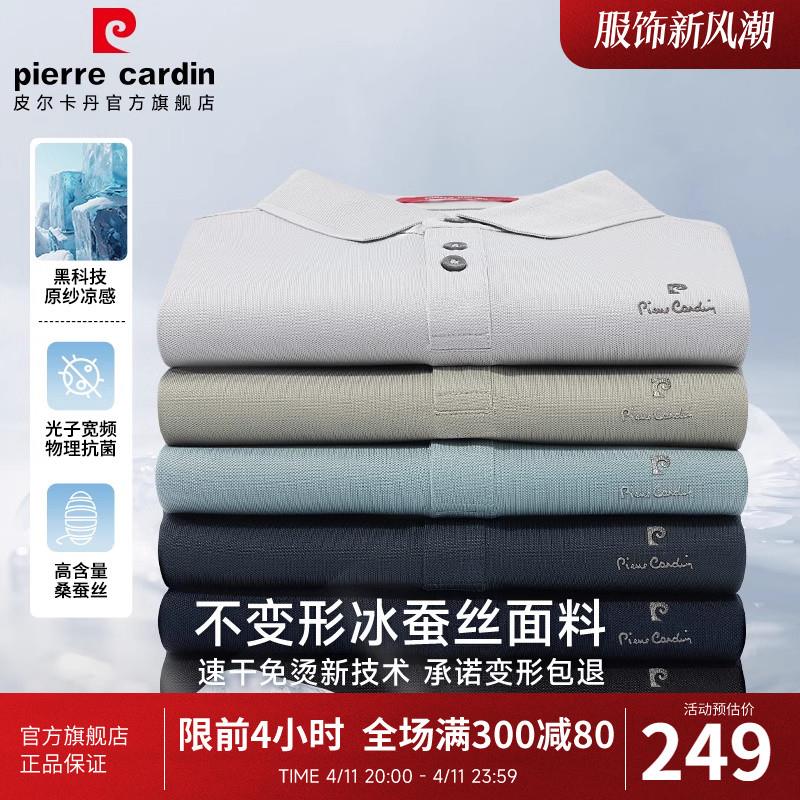 皮尔卡丹桑蚕丝短袖t恤男士夏季新款薄款商务休闲翻领POLO衫上衣