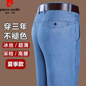 皮尔卡丹冰丝薄款夏季中老年高腰宽松直筒弹力牛仔裤深裆男长裤子