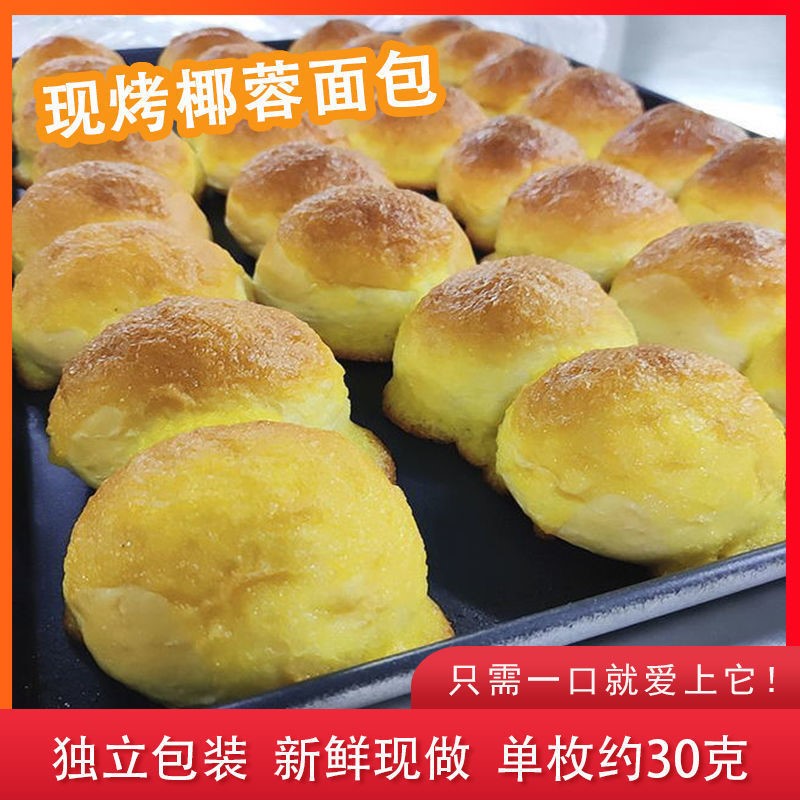 现烤椰蓉面包学生宿舍零食营养早餐网红推荐小吃食品整箱批发