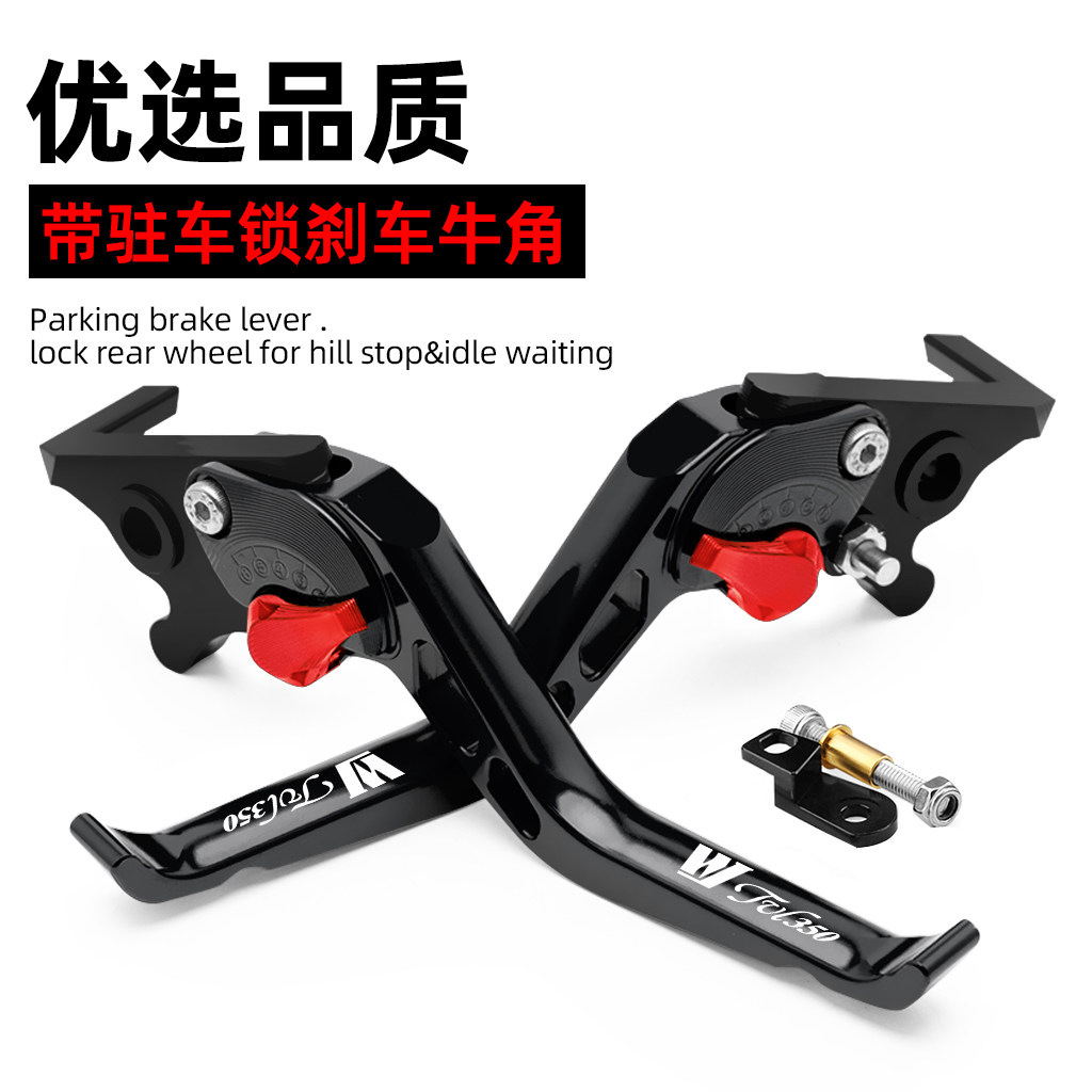 豪爵TVL350改装铝合金刹车牛角